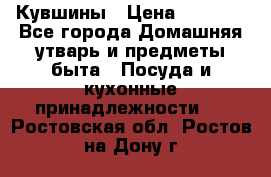 Кувшины › Цена ­ 3 000 - Все города Домашняя утварь и предметы быта » Посуда и кухонные принадлежности   . Ростовская обл.,Ростов-на-Дону г.